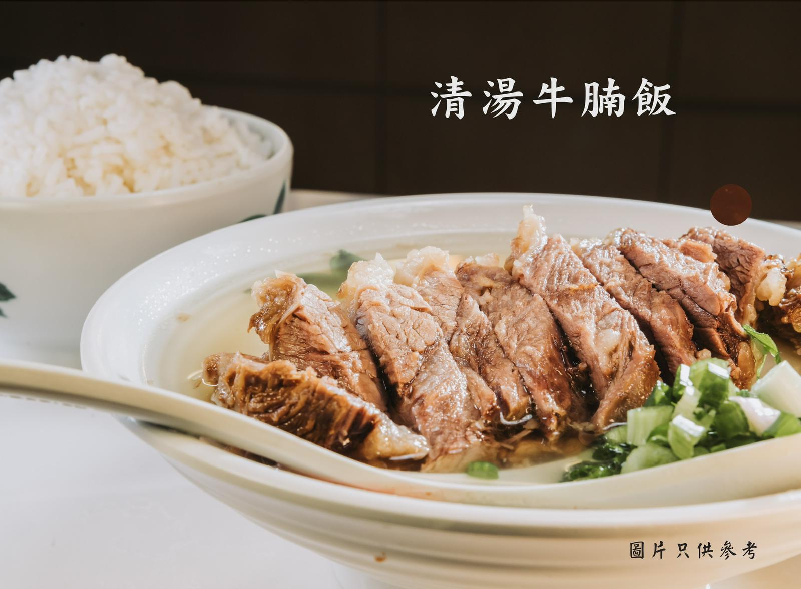 清湯牛腩飯