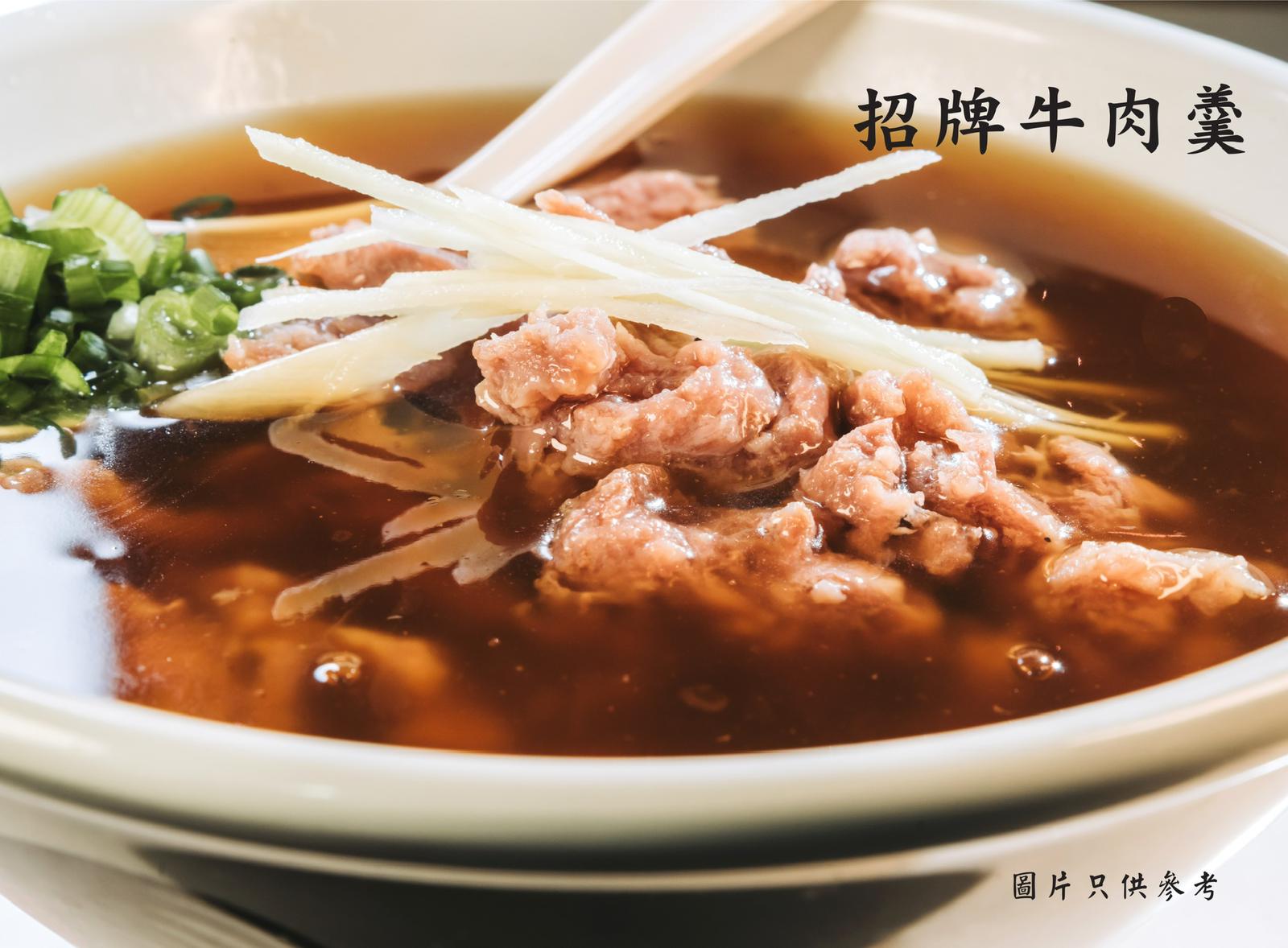 招牌牛肉羹