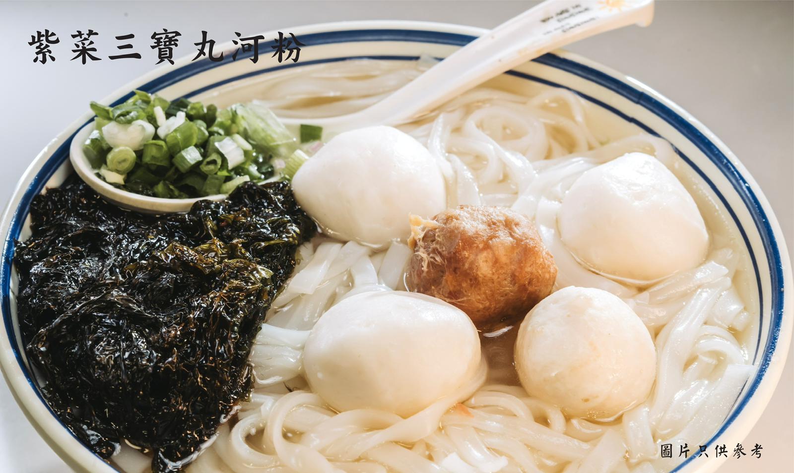 紫菜三寶丸河粉